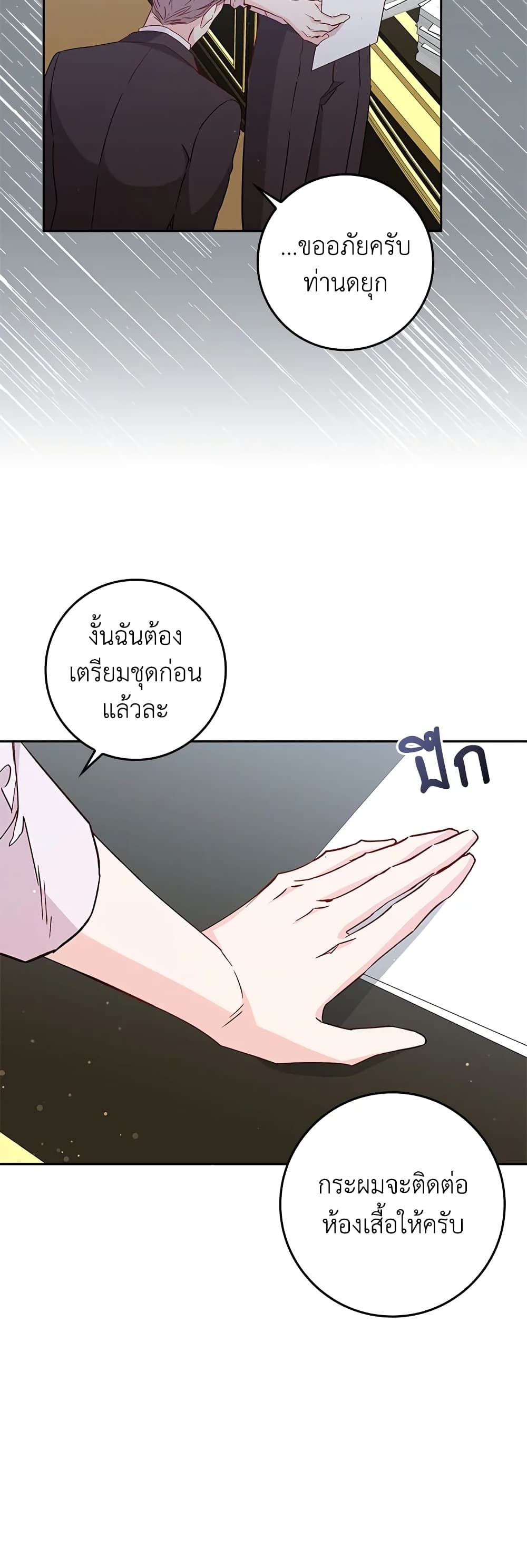 I Won’t Pick Up The Trash I Threw Away Again ตอนที่ 40 21