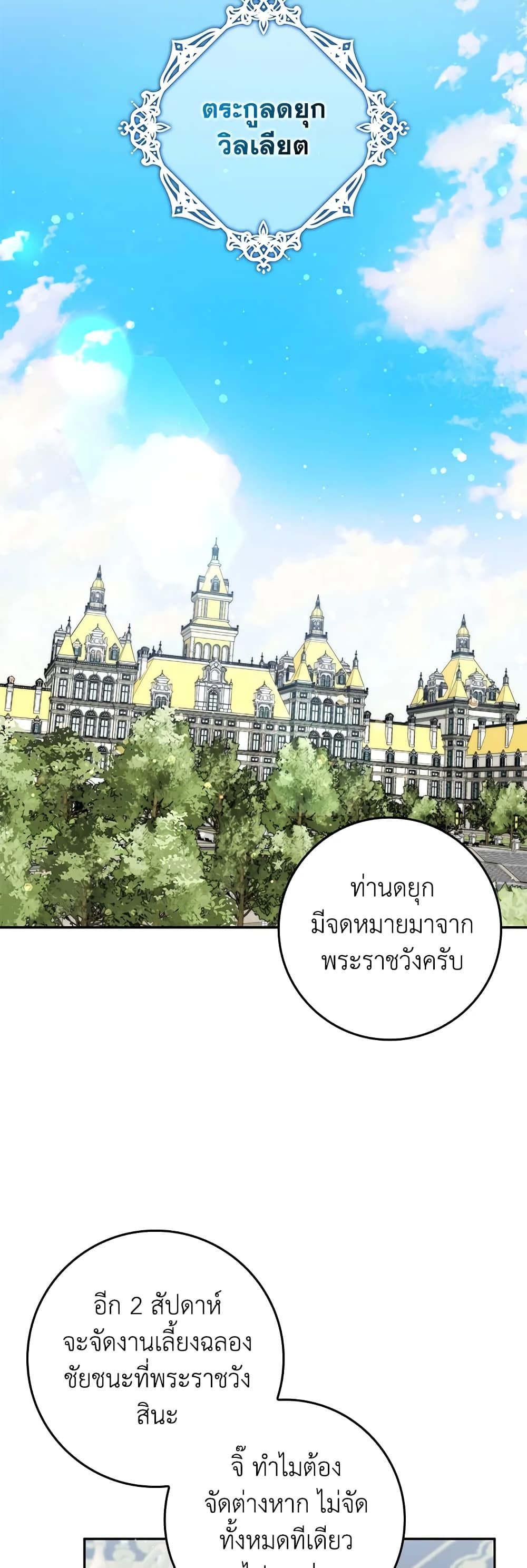 I Won’t Pick Up The Trash I Threw Away Again ตอนที่ 40 20