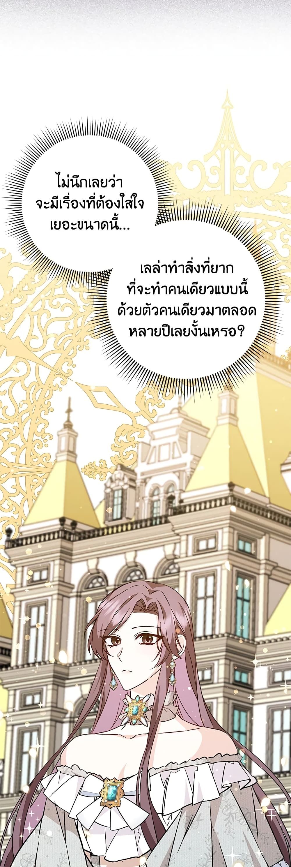 I Won’t Pick Up The Trash I Threw Away Again ตอนที่ 40 24