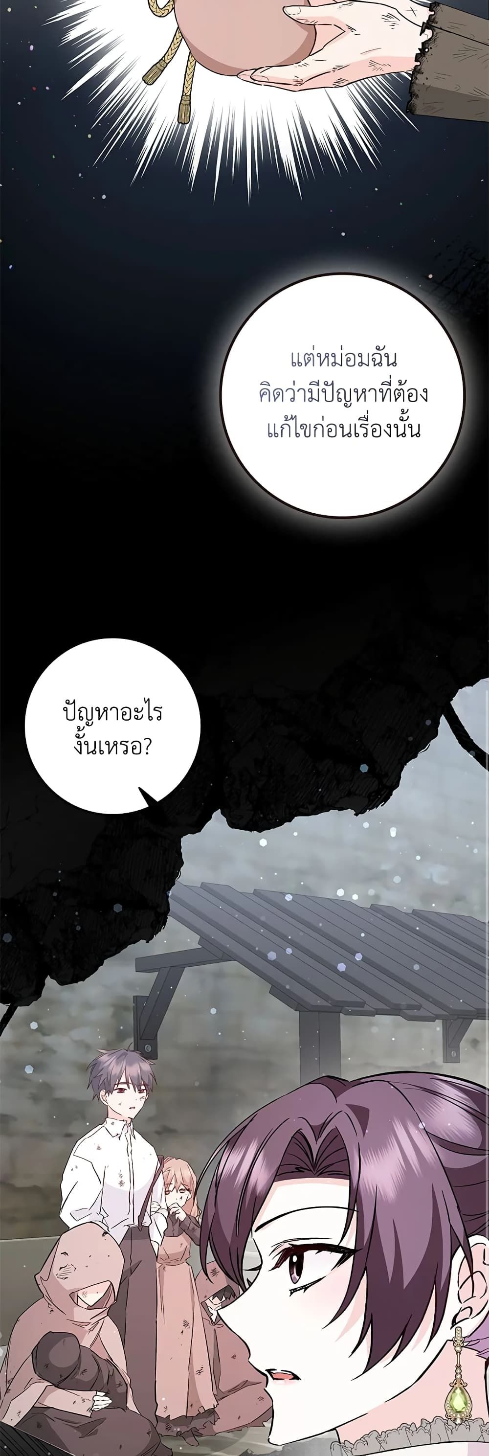 I Won’t Pick Up The Trash I Threw Away Again ตอนที่ 40 29