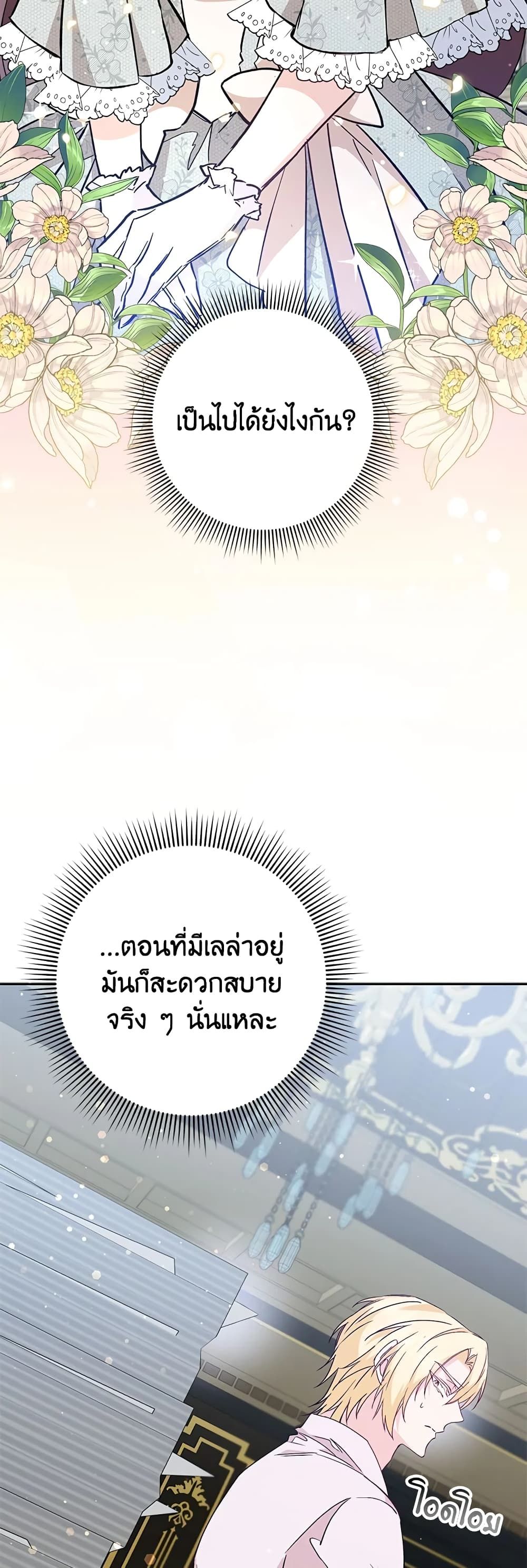 I Won’t Pick Up The Trash I Threw Away Again ตอนที่ 40 25