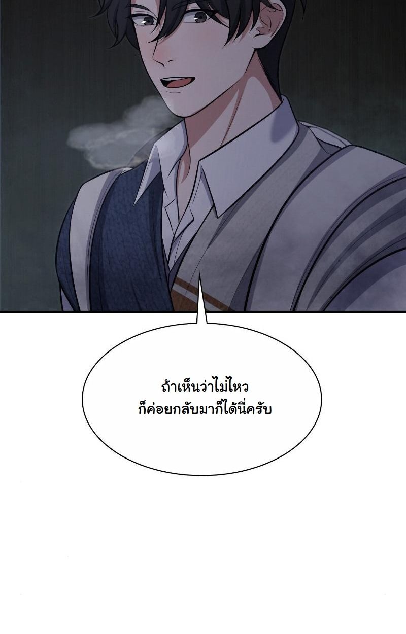 Office Worker in the Ice Age Apocalypse ตอนที่ 19 26