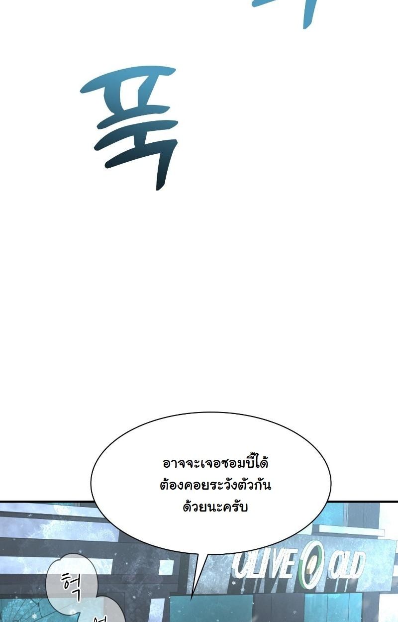 Office Worker in the Ice Age Apocalypse ตอนที่ 19 33