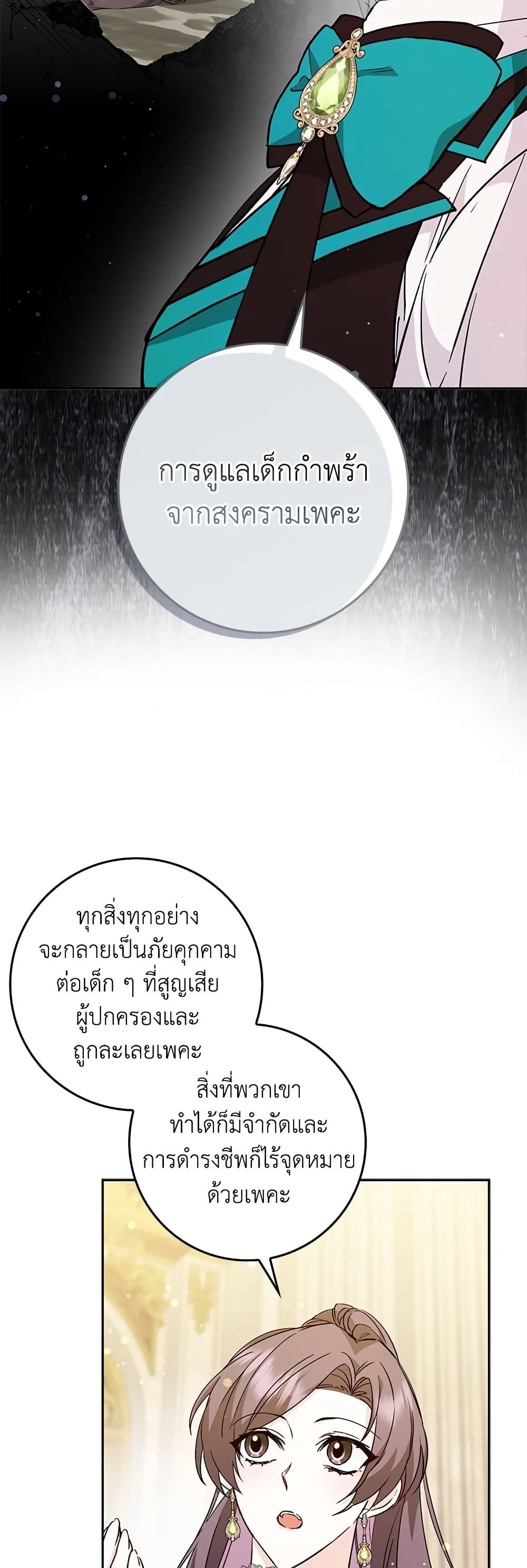 I Won’t Pick Up The Trash I Threw Away Again ตอนที่ 40 30