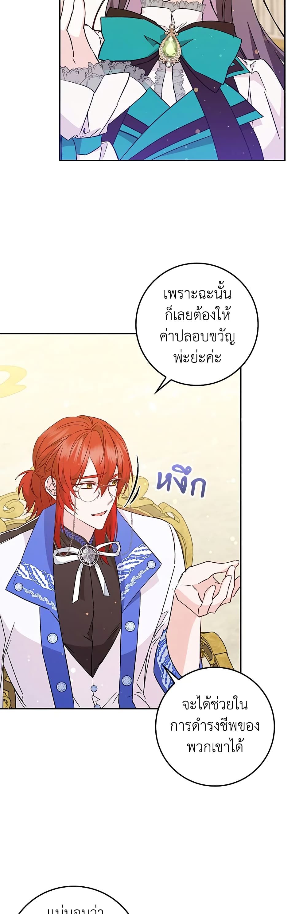 I Won’t Pick Up The Trash I Threw Away Again ตอนที่ 40 31
