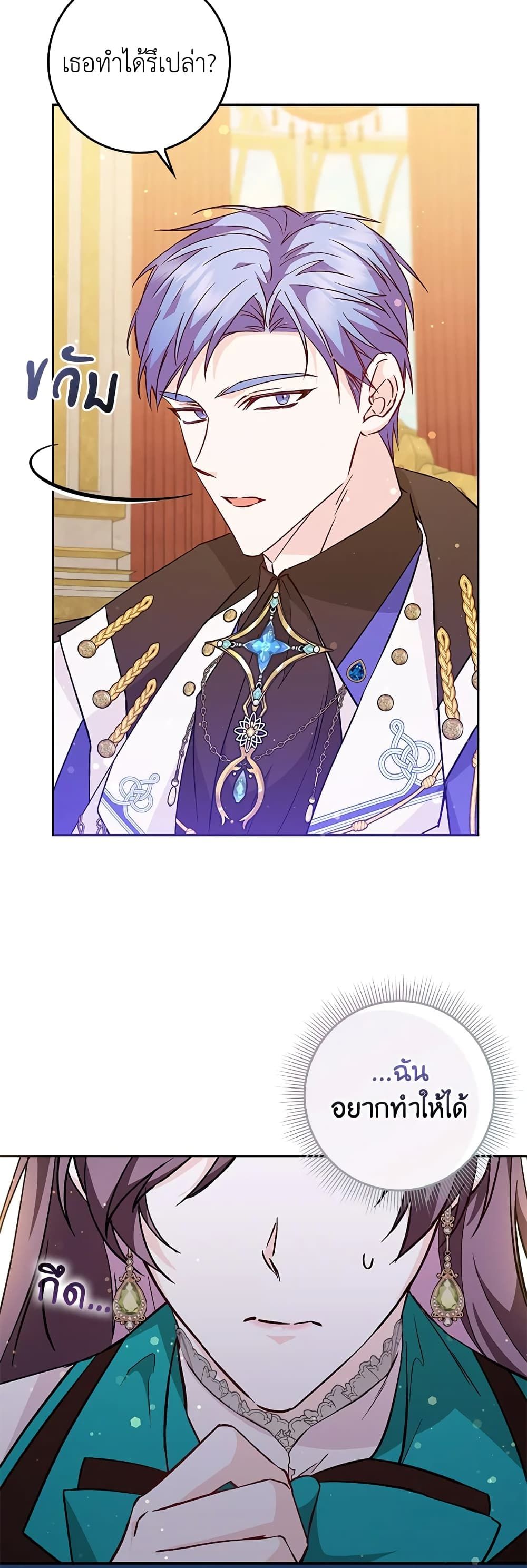 I Won’t Pick Up The Trash I Threw Away Again ตอนที่ 40 37