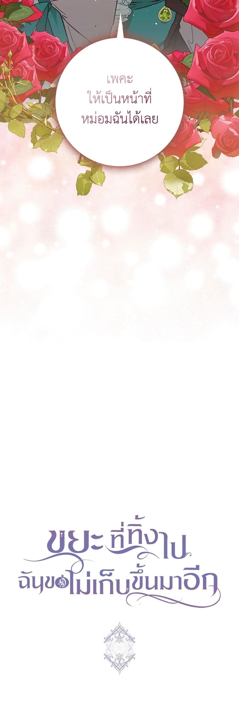 I Won’t Pick Up The Trash I Threw Away Again ตอนที่ 40 39