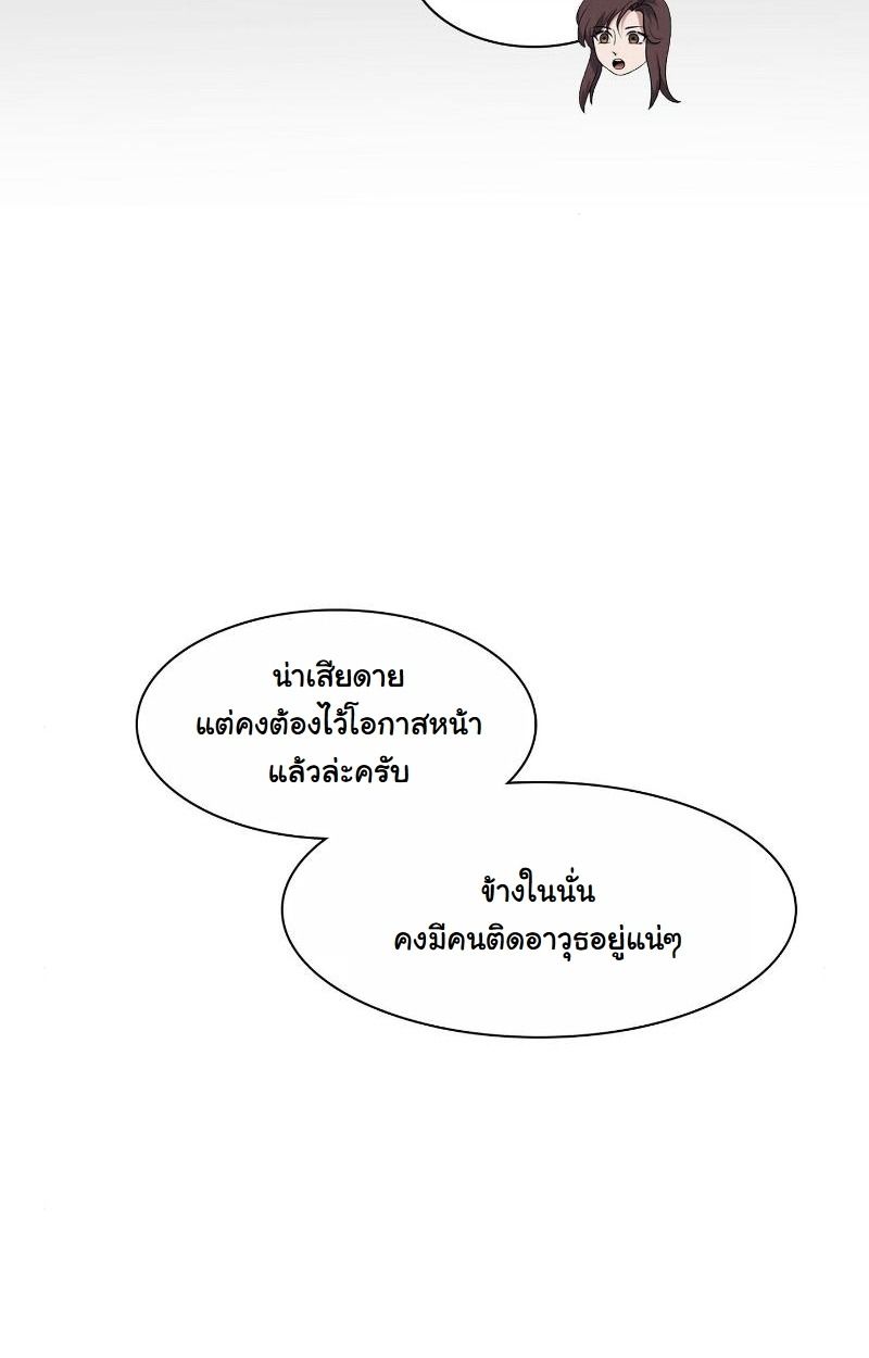 Office Worker in the Ice Age Apocalypse ตอนที่ 19 52