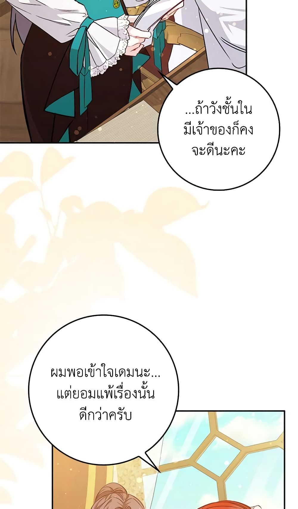 I Won’t Pick Up The Trash I Threw Away Again ตอนที่ 41 11