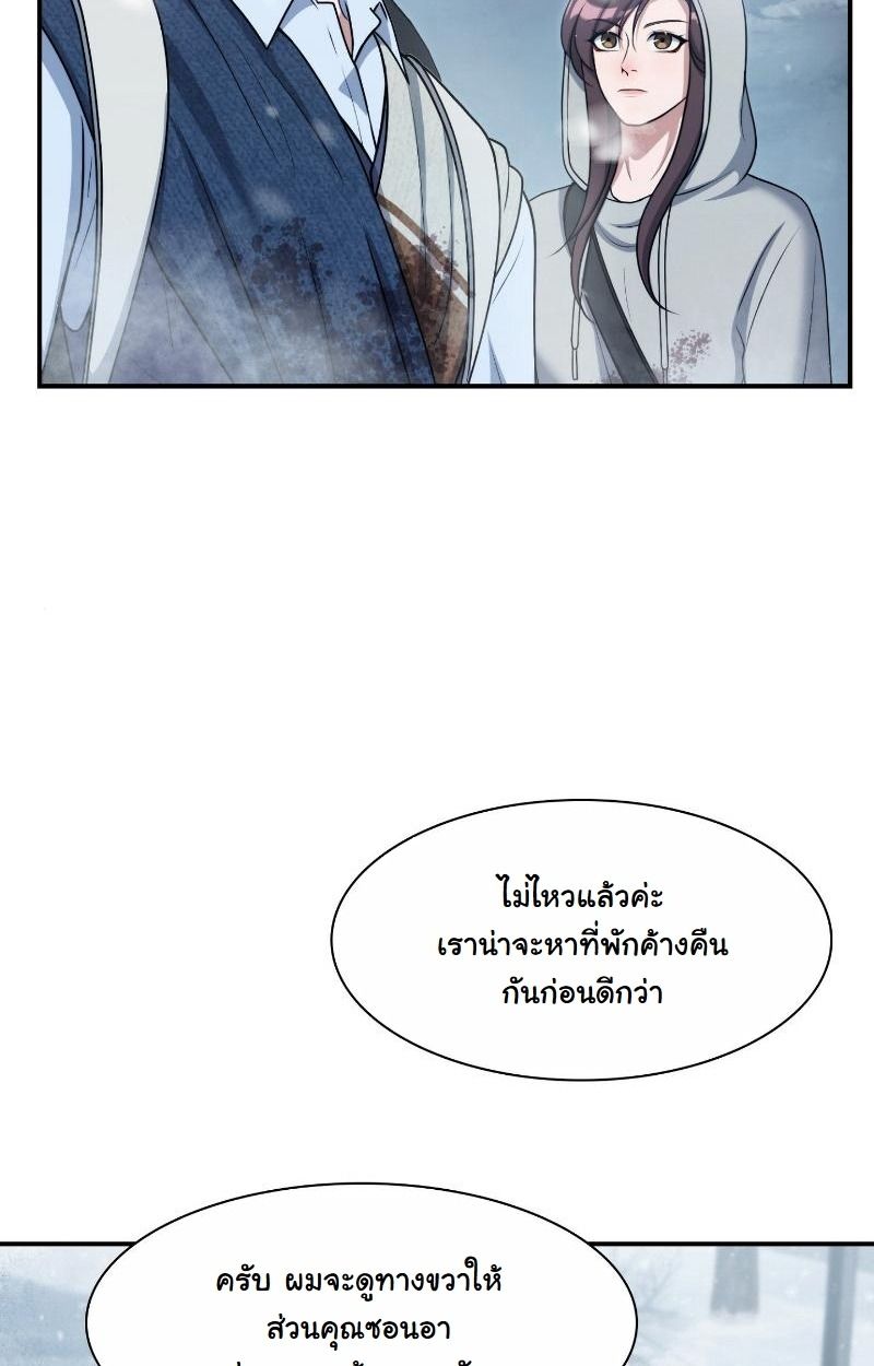 Office Worker in the Ice Age Apocalypse ตอนที่ 19 56