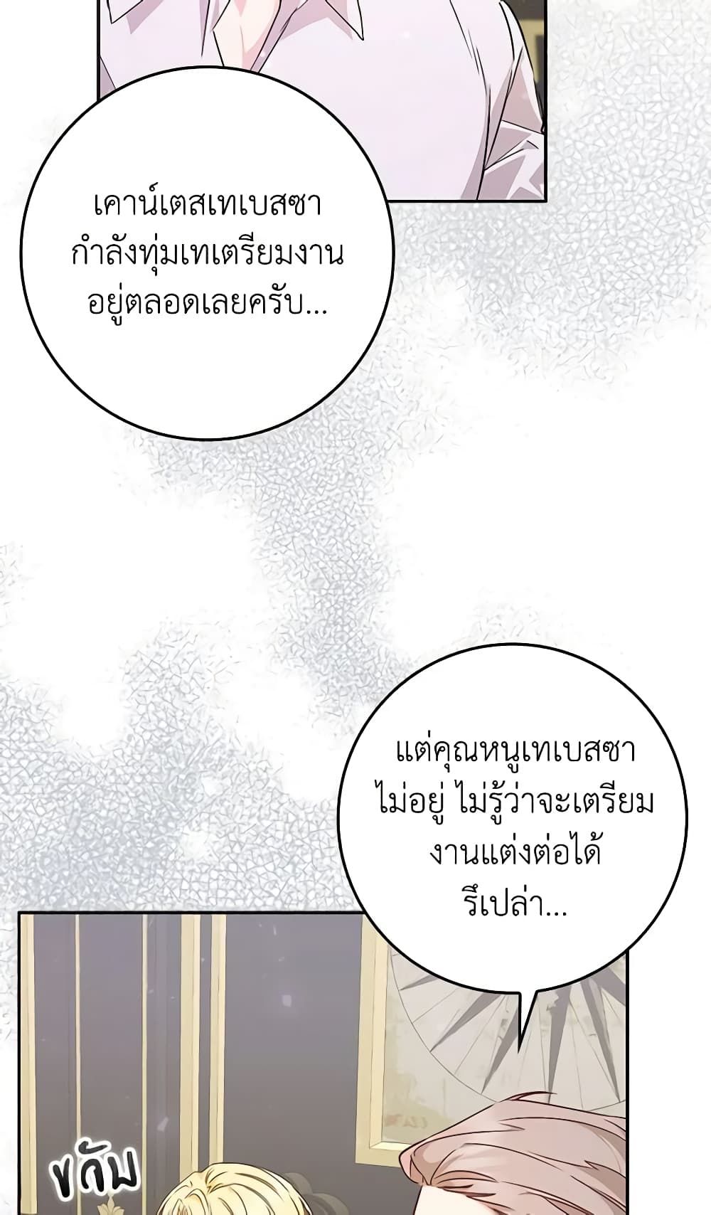 I Won’t Pick Up The Trash I Threw Away Again ตอนที่ 41 28