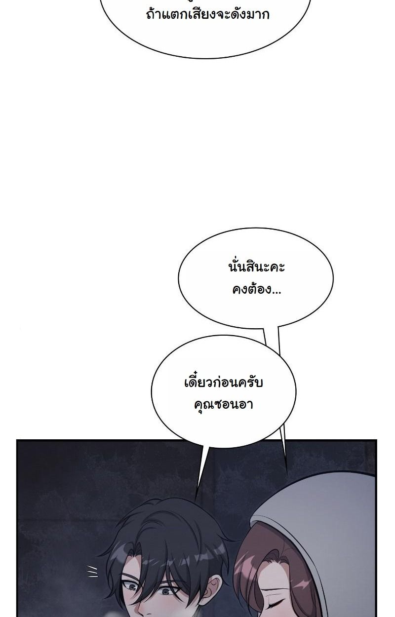 Office Worker in the Ice Age Apocalypse ตอนที่ 19 76