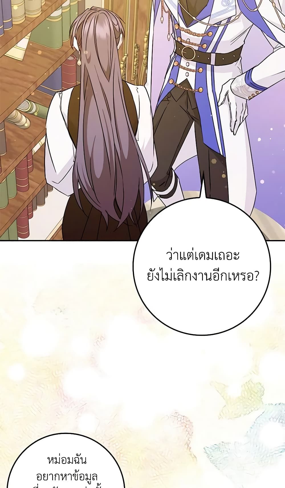 I Won’t Pick Up The Trash I Threw Away Again ตอนที่ 41 46