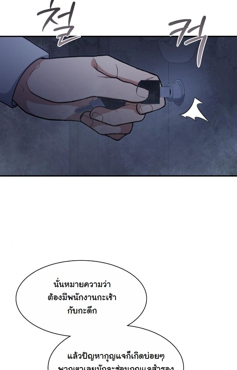 Office Worker in the Ice Age Apocalypse ตอนที่ 19 86