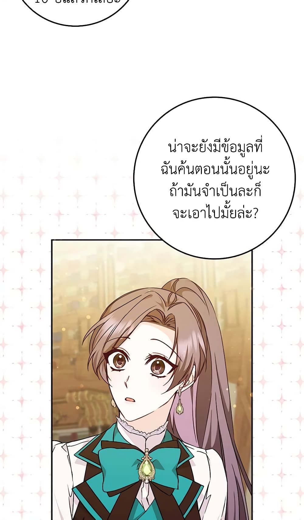 I Won’t Pick Up The Trash I Threw Away Again ตอนที่ 41 52