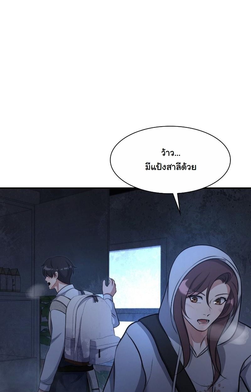 Office Worker in the Ice Age Apocalypse ตอนที่ 19 89