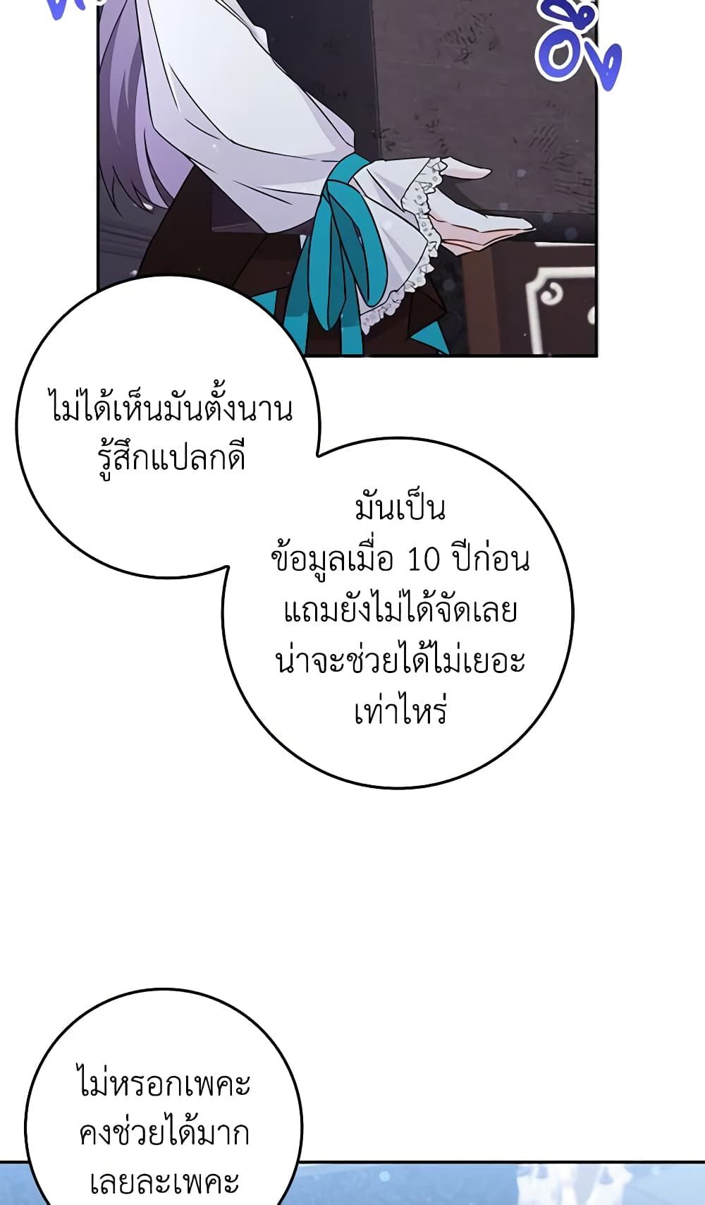 I Won’t Pick Up The Trash I Threw Away Again ตอนที่ 41 60