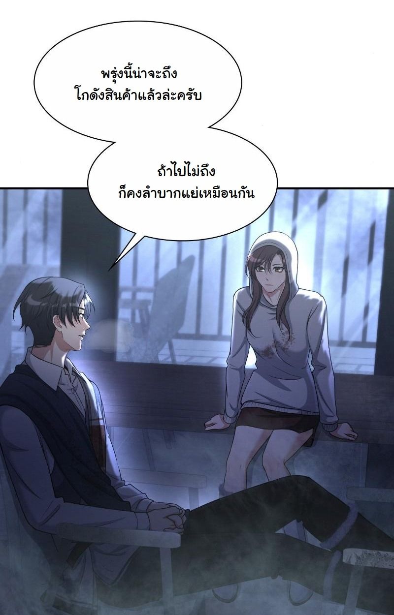 Office Worker in the Ice Age Apocalypse ตอนที่ 19 96