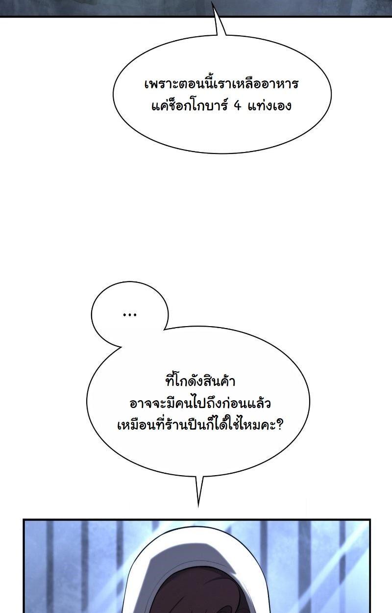 Office Worker in the Ice Age Apocalypse ตอนที่ 19 97