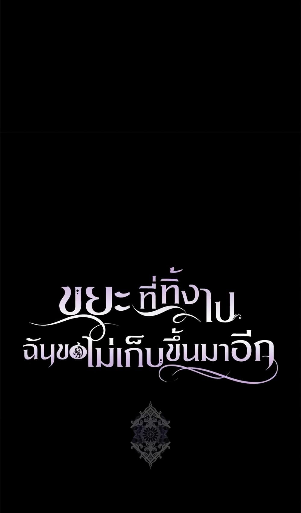 I Won’t Pick Up The Trash I Threw Away Again ตอนที่ 41 66