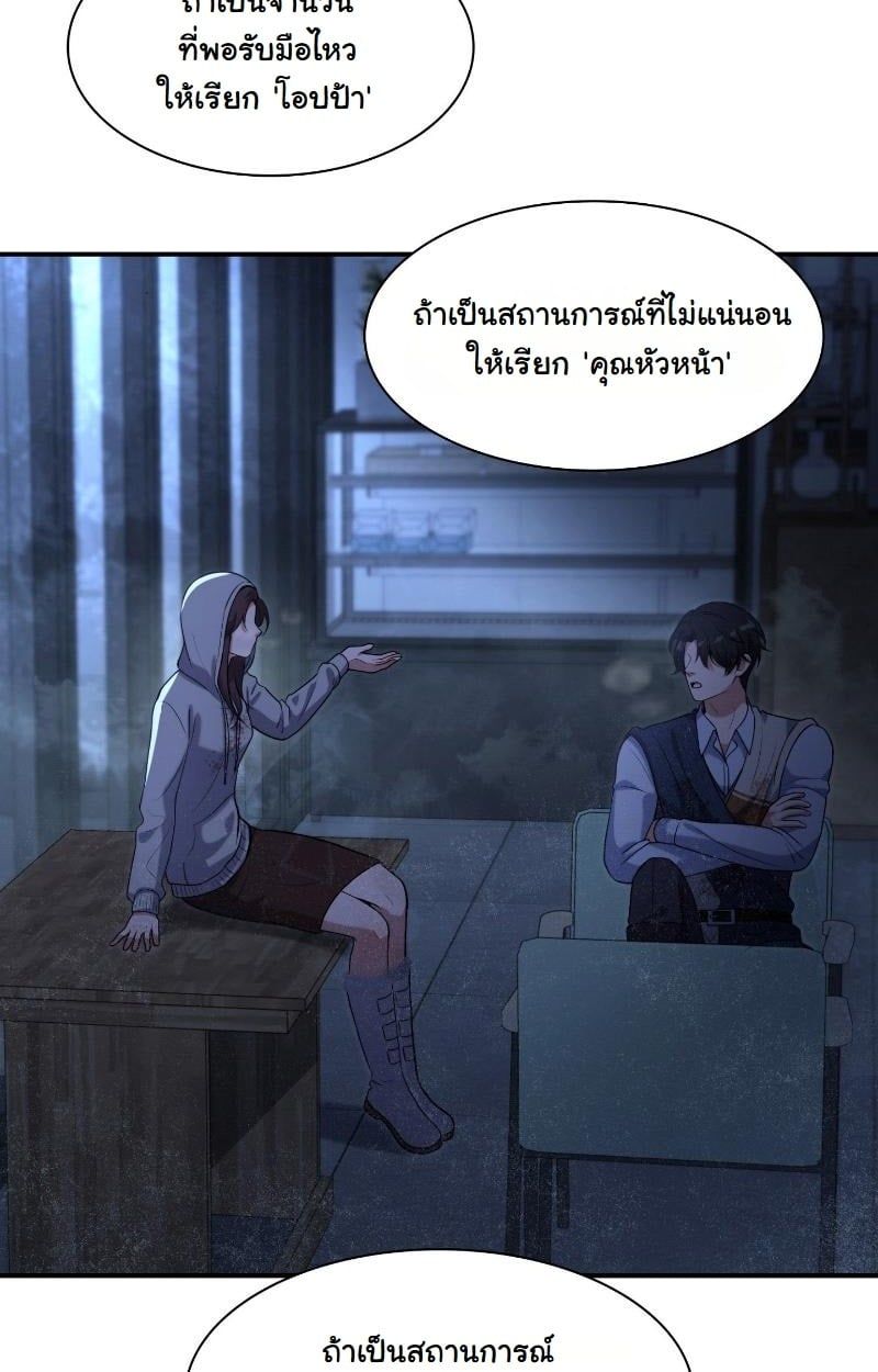 Office Worker in the Ice Age Apocalypse ตอนที่ 20 5