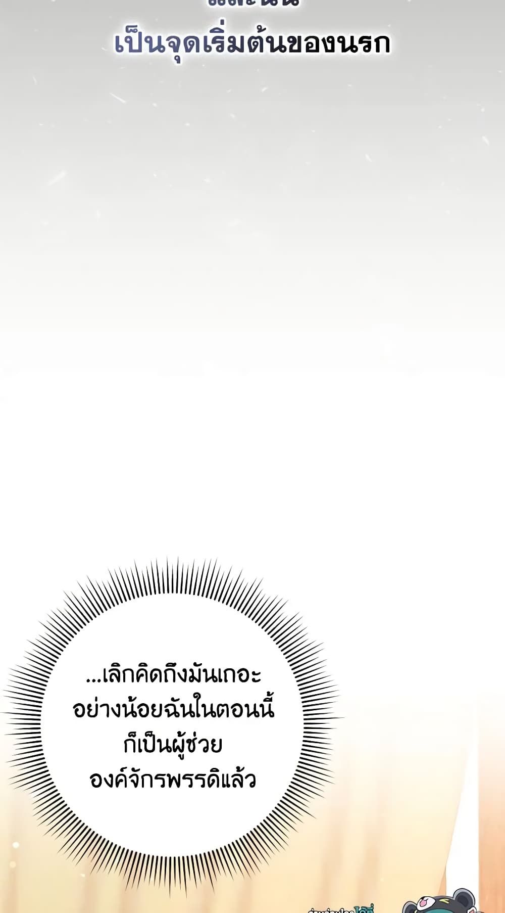 I Won’t Pick Up The Trash I Threw Away Again ตอนที่ 42 12