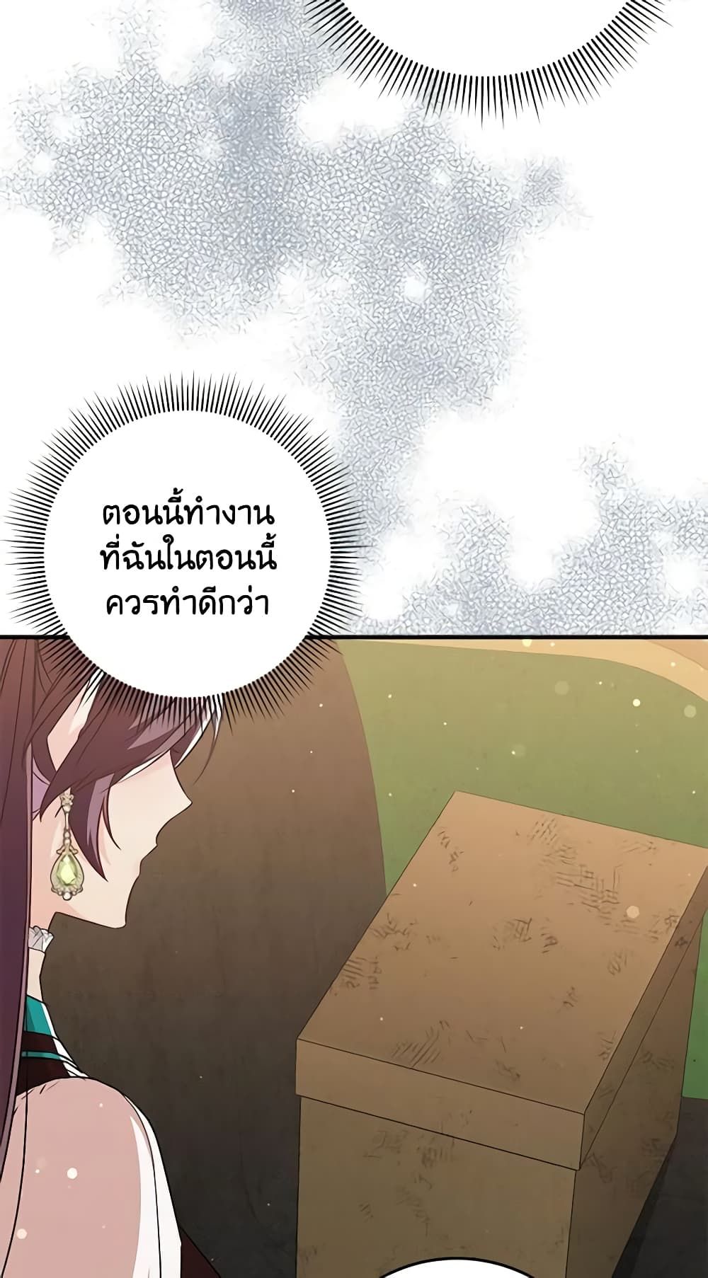 I Won’t Pick Up The Trash I Threw Away Again ตอนที่ 42 13