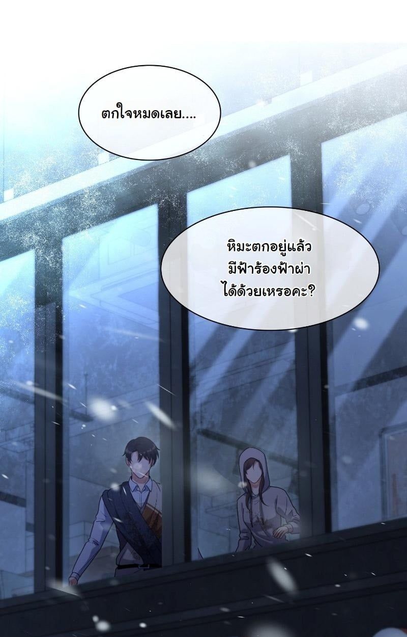 Office Worker in the Ice Age Apocalypse ตอนที่ 20 13