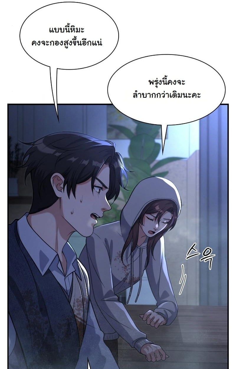 Office Worker in the Ice Age Apocalypse ตอนที่ 20 15