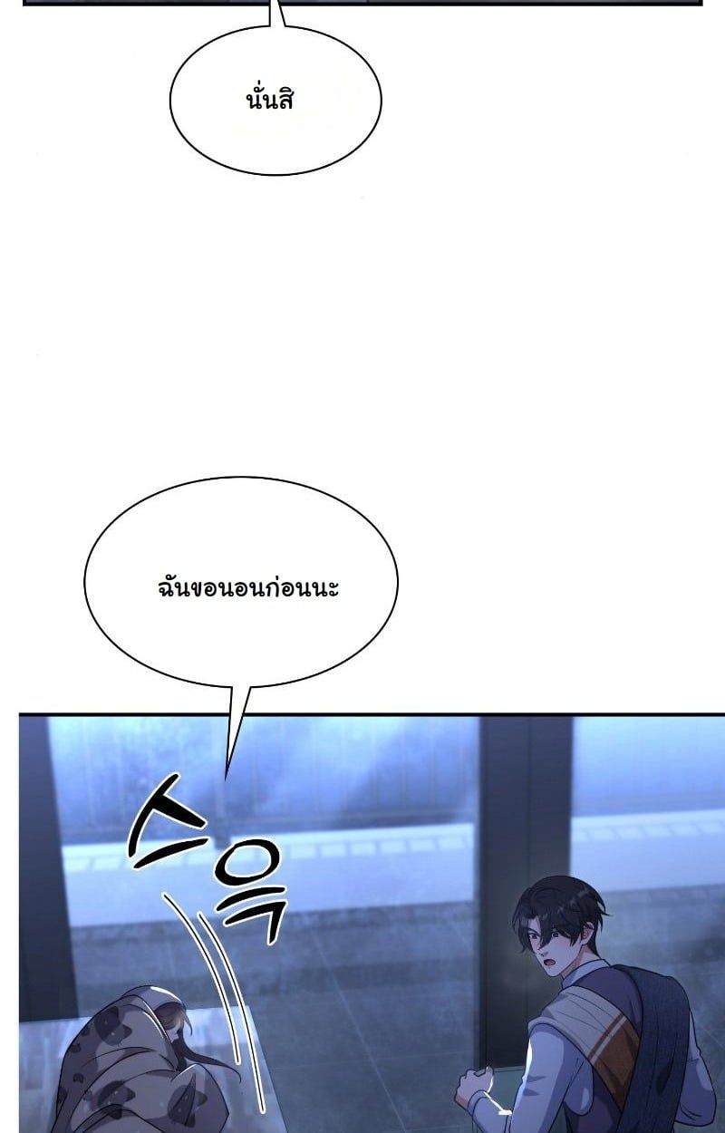 Office Worker in the Ice Age Apocalypse ตอนที่ 20 16