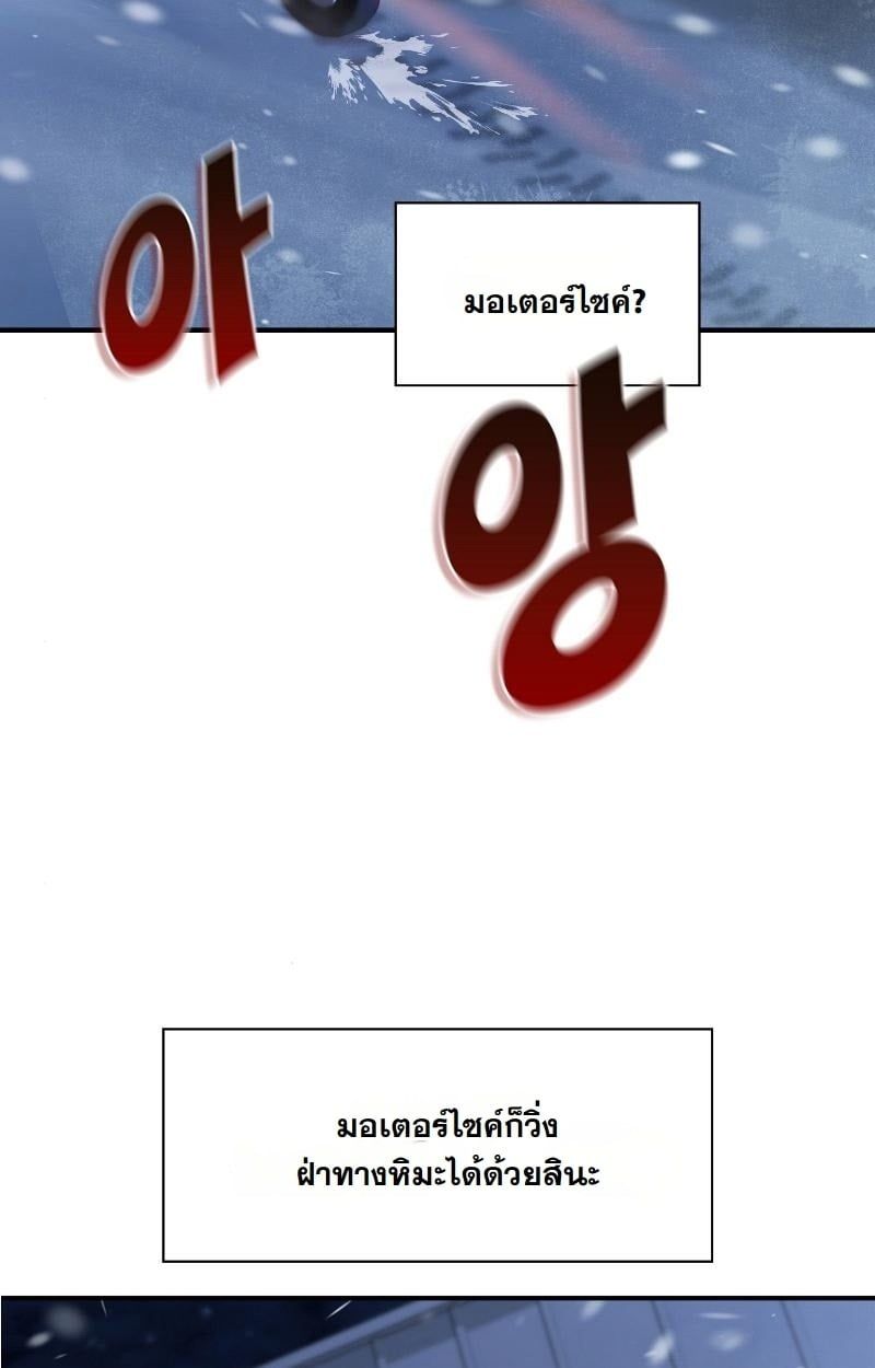 Office Worker in the Ice Age Apocalypse ตอนที่ 20 21