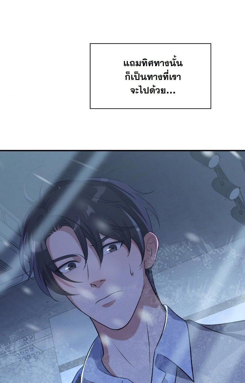 Office Worker in the Ice Age Apocalypse ตอนที่ 20 23