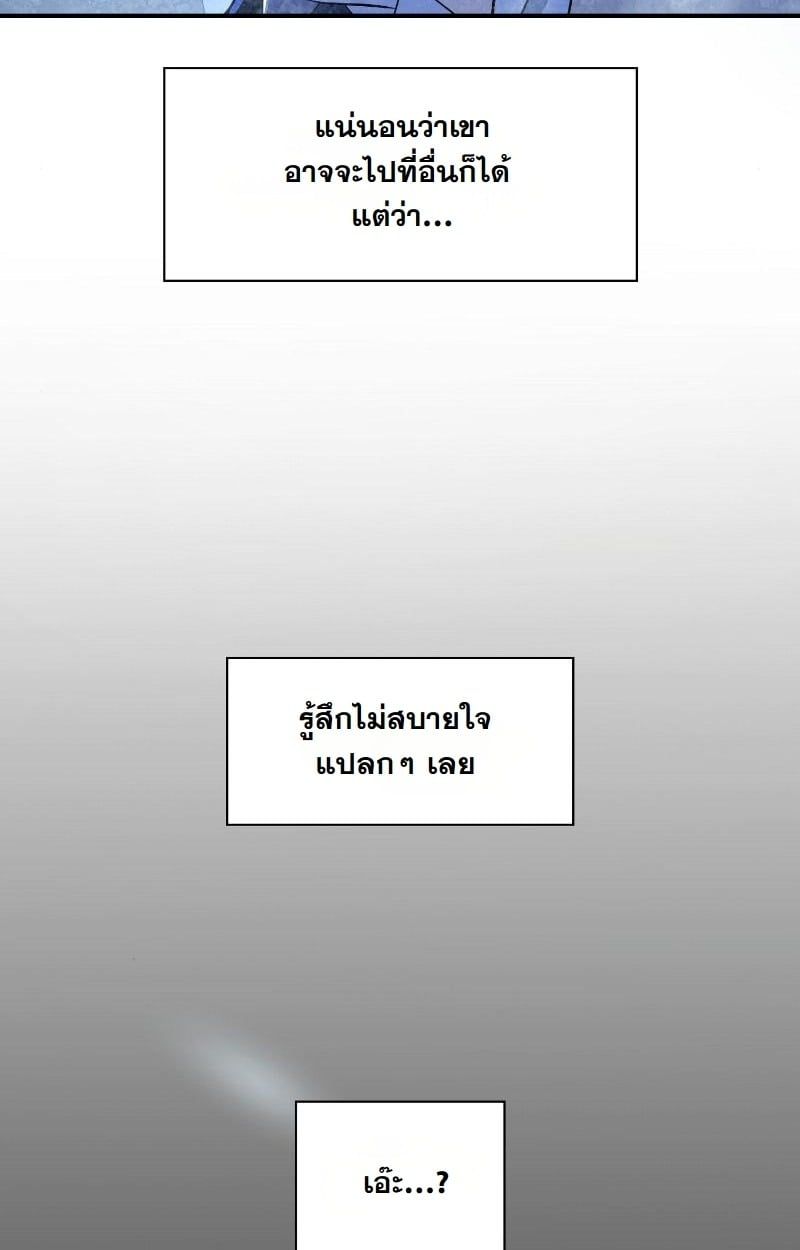 Office Worker in the Ice Age Apocalypse ตอนที่ 20 24