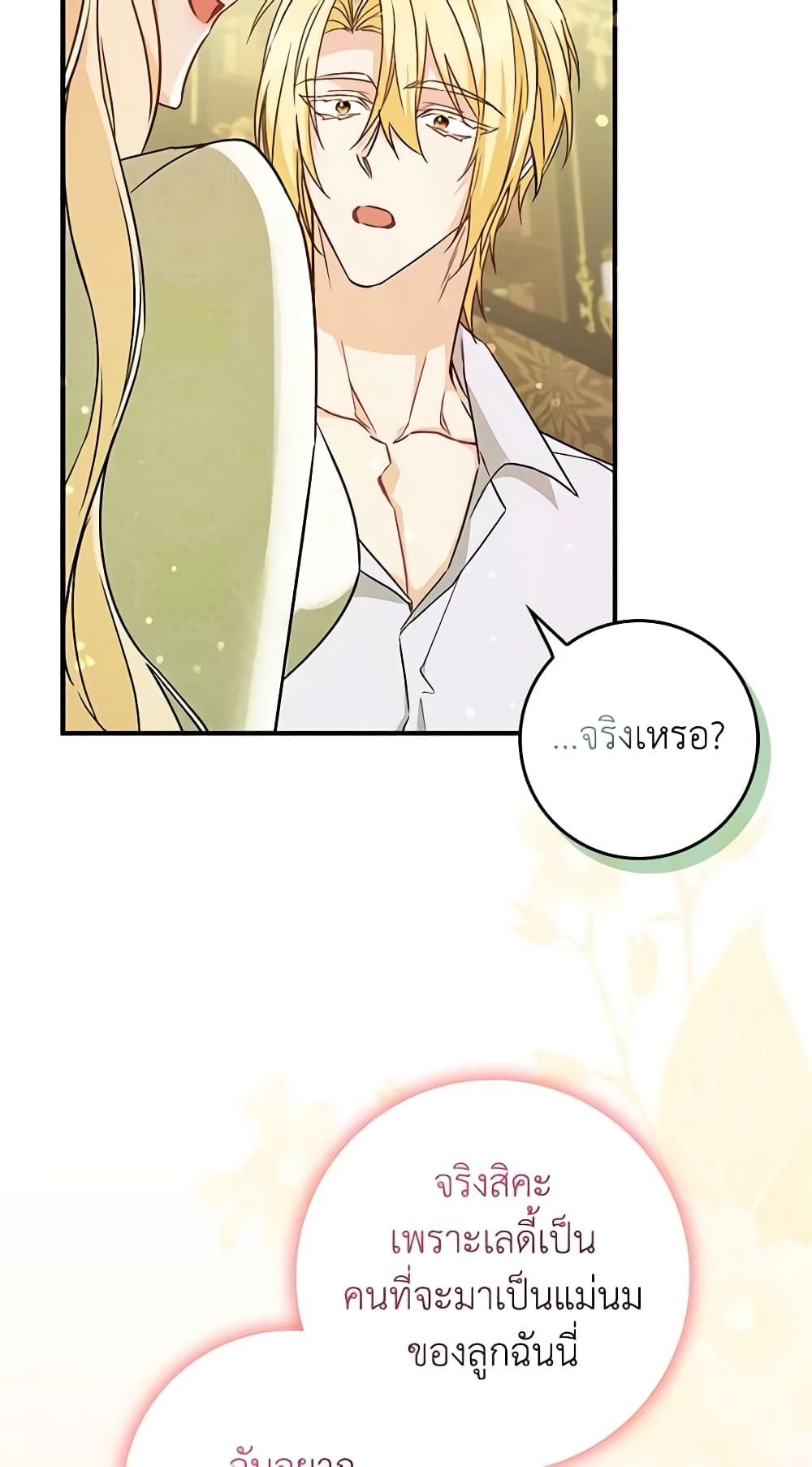 I Won’t Pick Up The Trash I Threw Away Again ตอนที่ 42 25