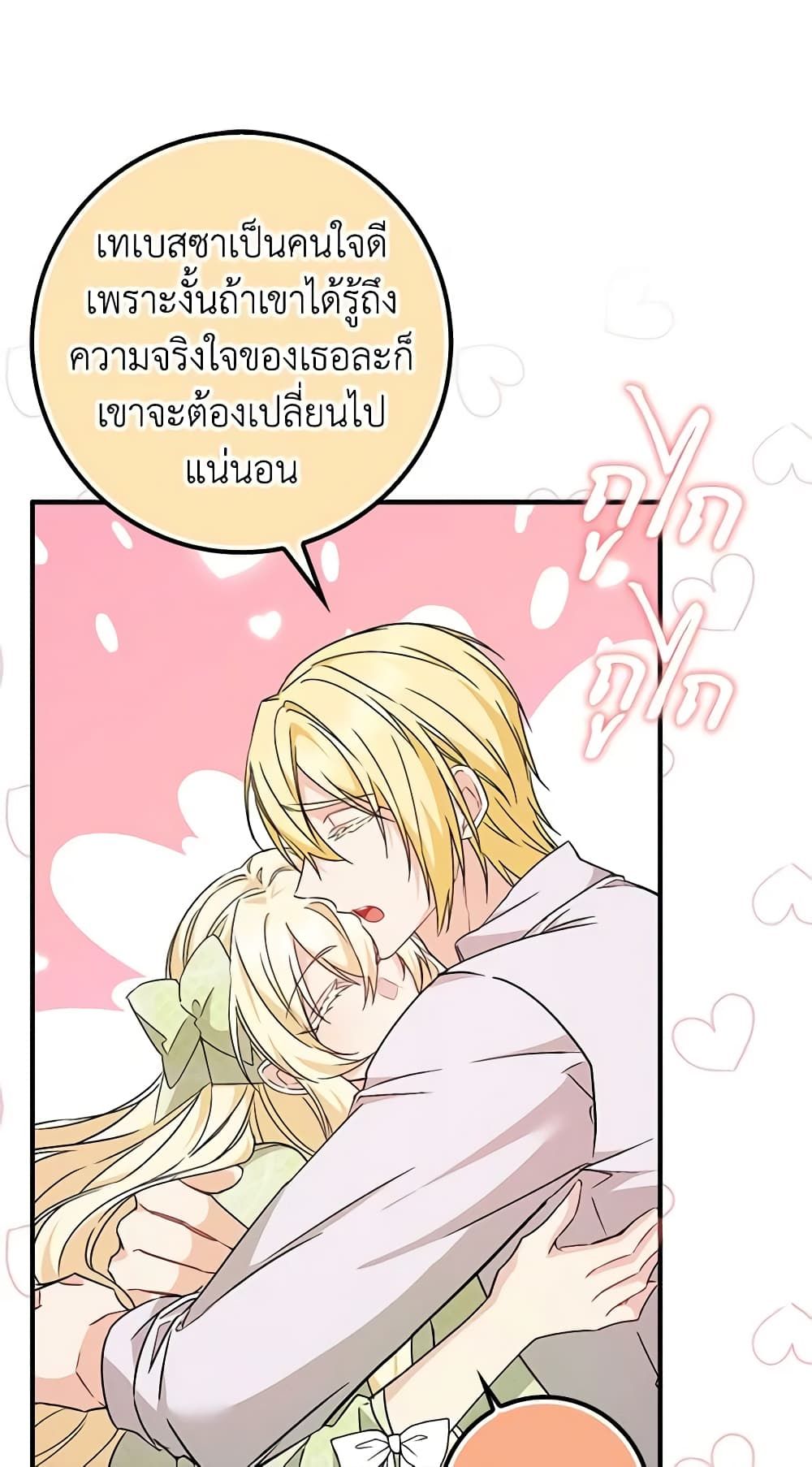 I Won’t Pick Up The Trash I Threw Away Again ตอนที่ 42 27
