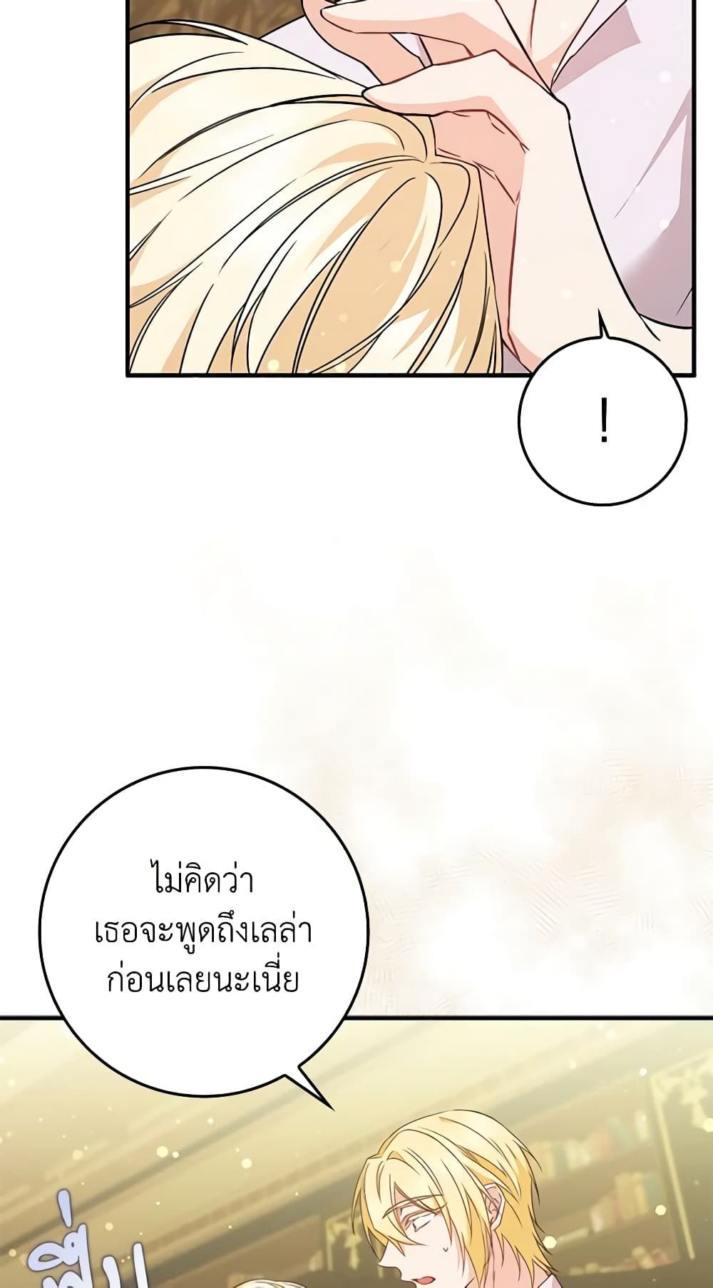 I Won’t Pick Up The Trash I Threw Away Again ตอนที่ 42 24