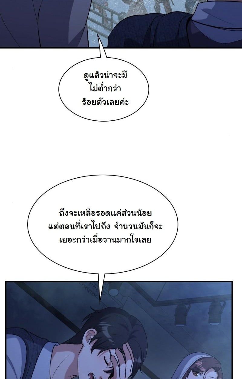Office Worker in the Ice Age Apocalypse ตอนที่ 20 30