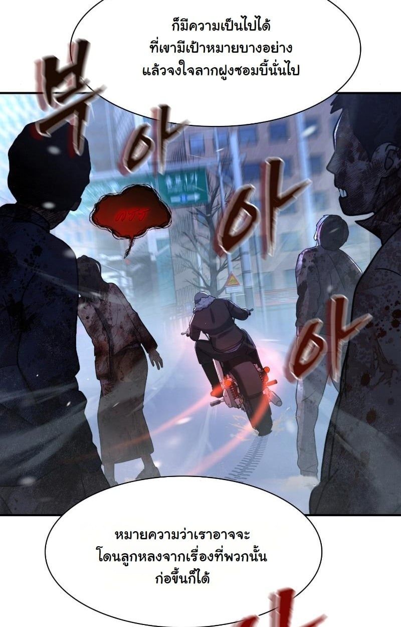 Office Worker in the Ice Age Apocalypse ตอนที่ 20 32