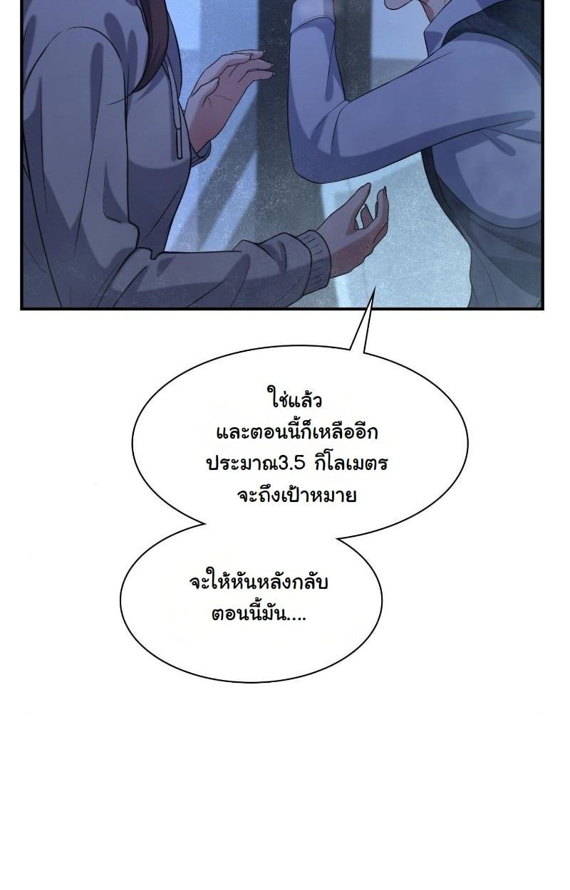 Office Worker in the Ice Age Apocalypse ตอนที่ 20 34