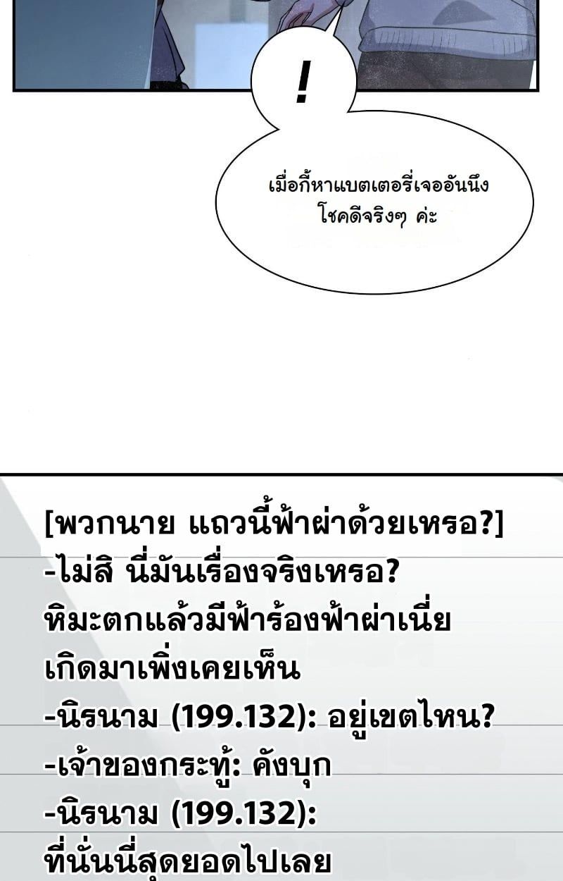 Office Worker in the Ice Age Apocalypse ตอนที่ 20 37