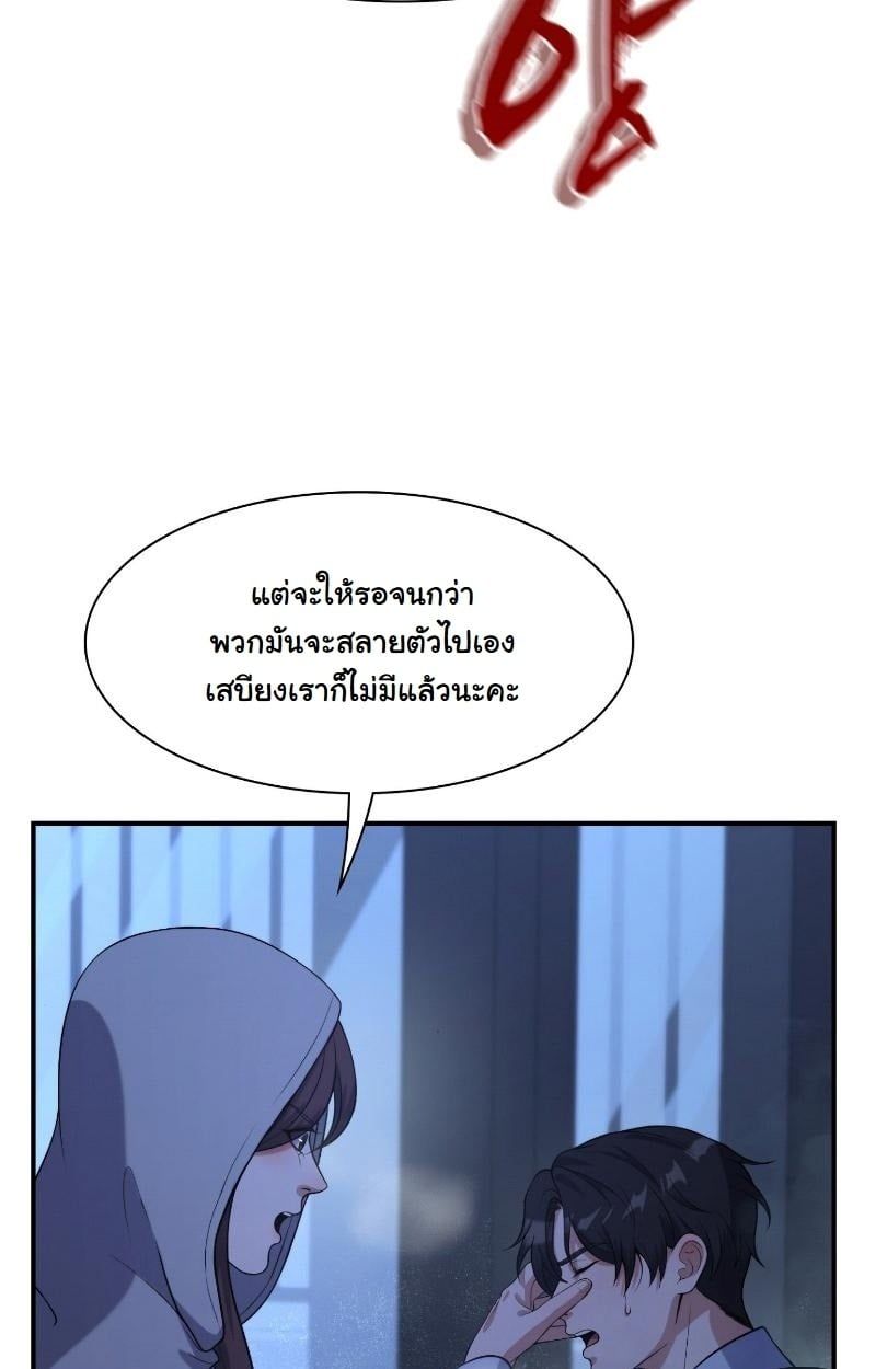 Office Worker in the Ice Age Apocalypse ตอนที่ 20 33