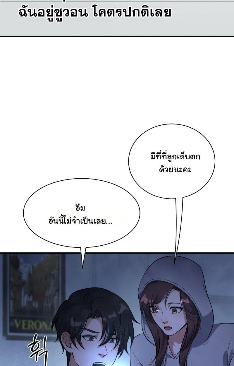 Office Worker in the Ice Age Apocalypse ตอนที่ 20 38