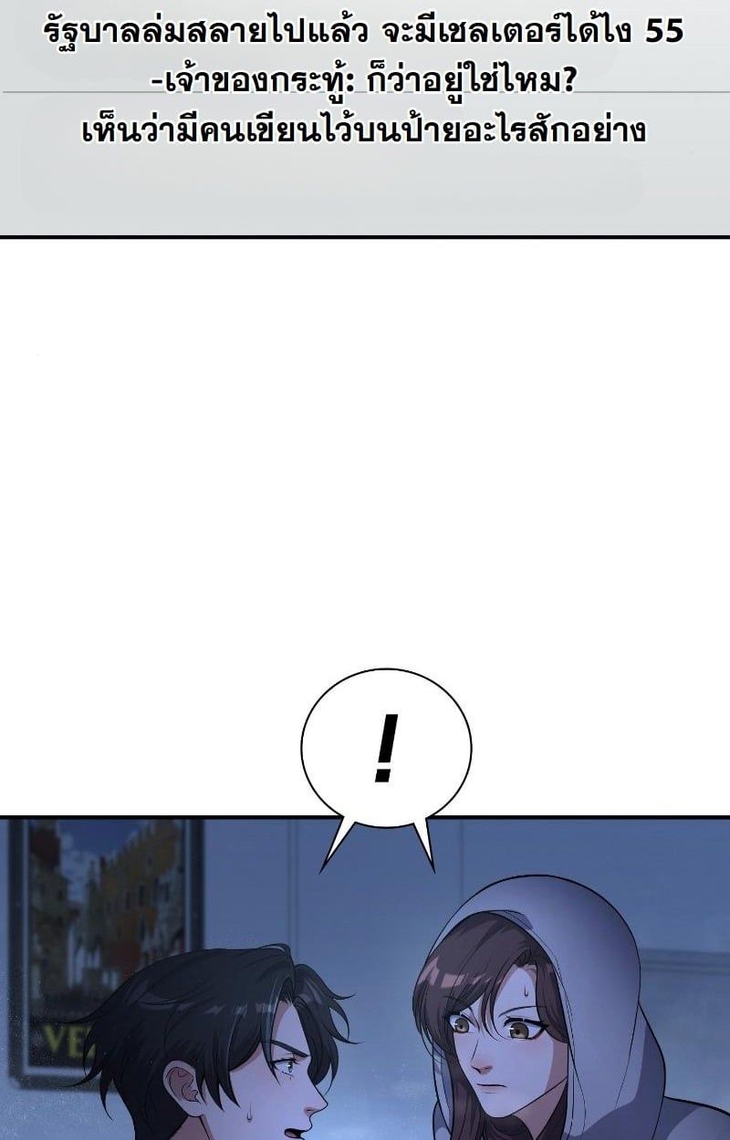 Office Worker in the Ice Age Apocalypse ตอนที่ 20 40