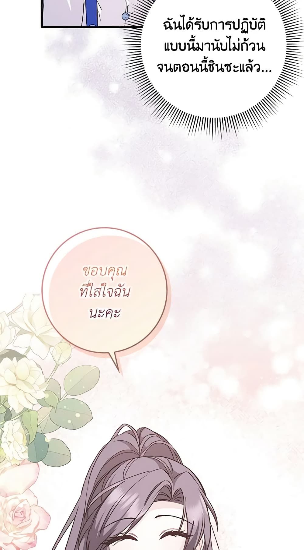 I Won’t Pick Up The Trash I Threw Away Again ตอนที่ 42 40