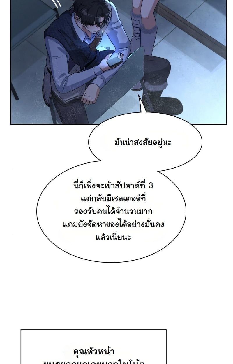 Office Worker in the Ice Age Apocalypse ตอนที่ 20 45