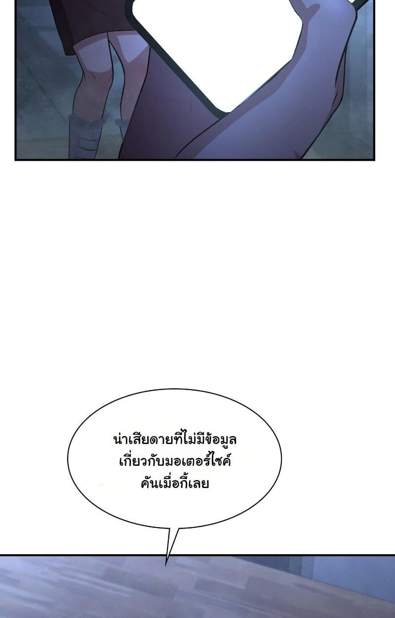 Office Worker in the Ice Age Apocalypse ตอนที่ 20 48