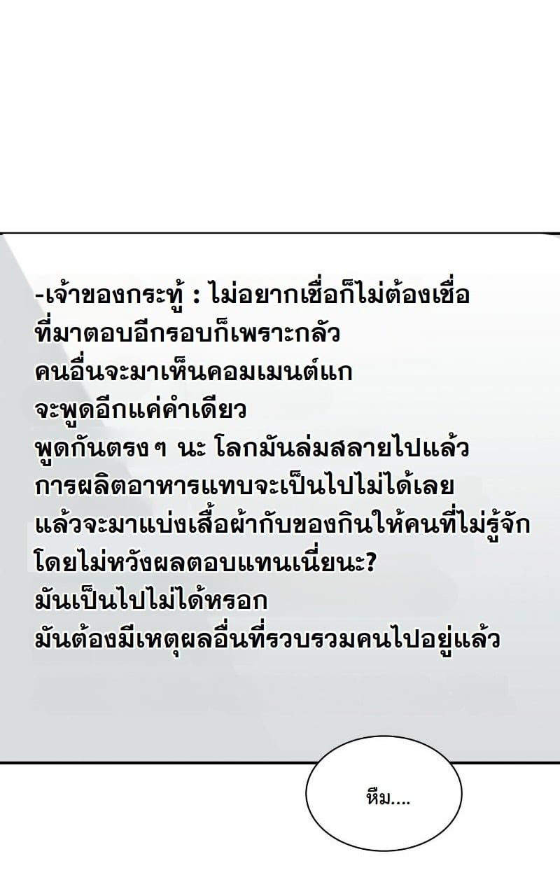 Office Worker in the Ice Age Apocalypse ตอนที่ 20 43