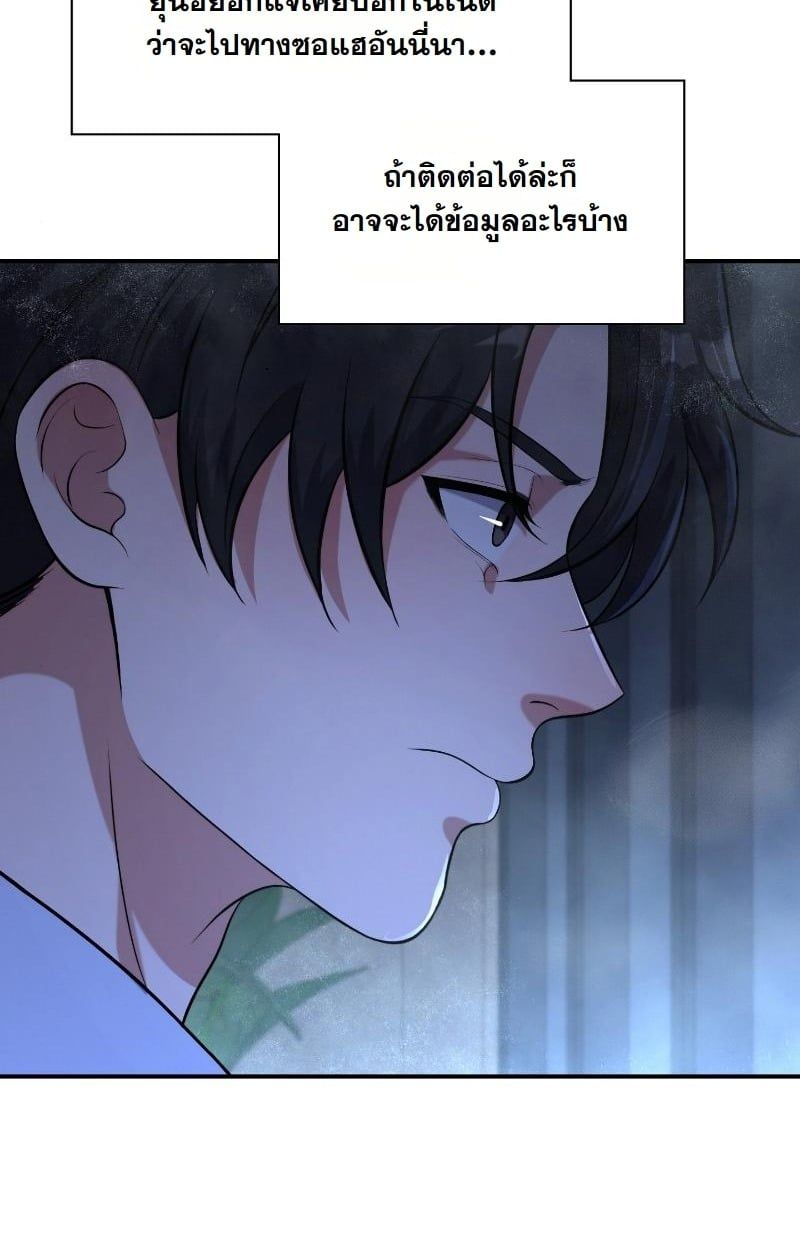 Office Worker in the Ice Age Apocalypse ตอนที่ 20 46