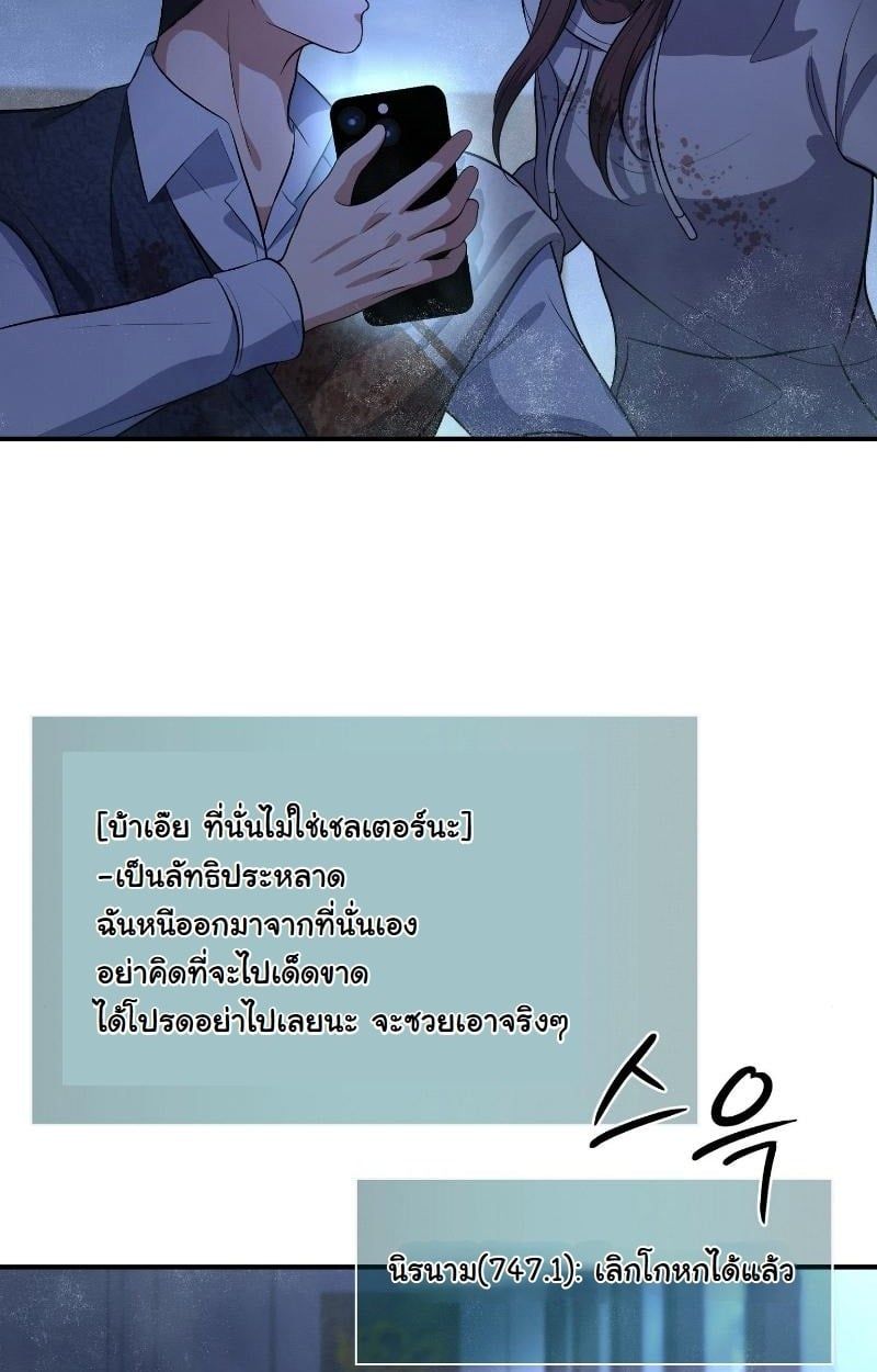 Office Worker in the Ice Age Apocalypse ตอนที่ 20 41