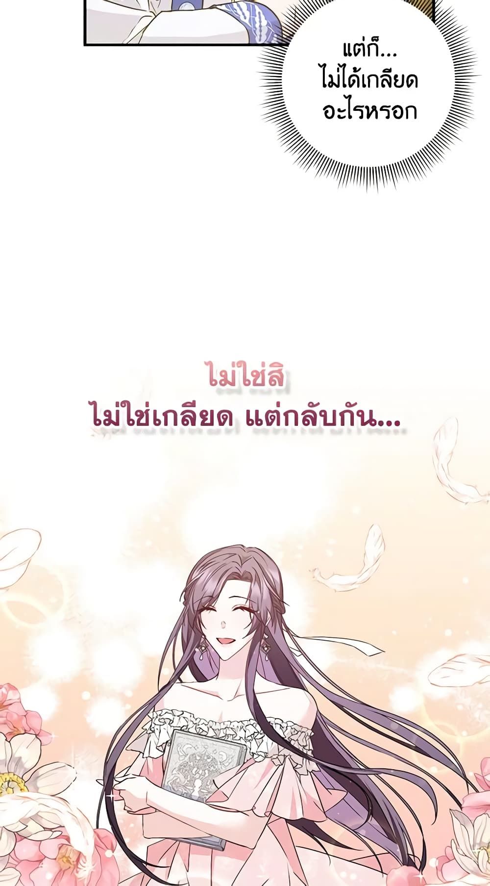 I Won’t Pick Up The Trash I Threw Away Again ตอนที่ 42 46